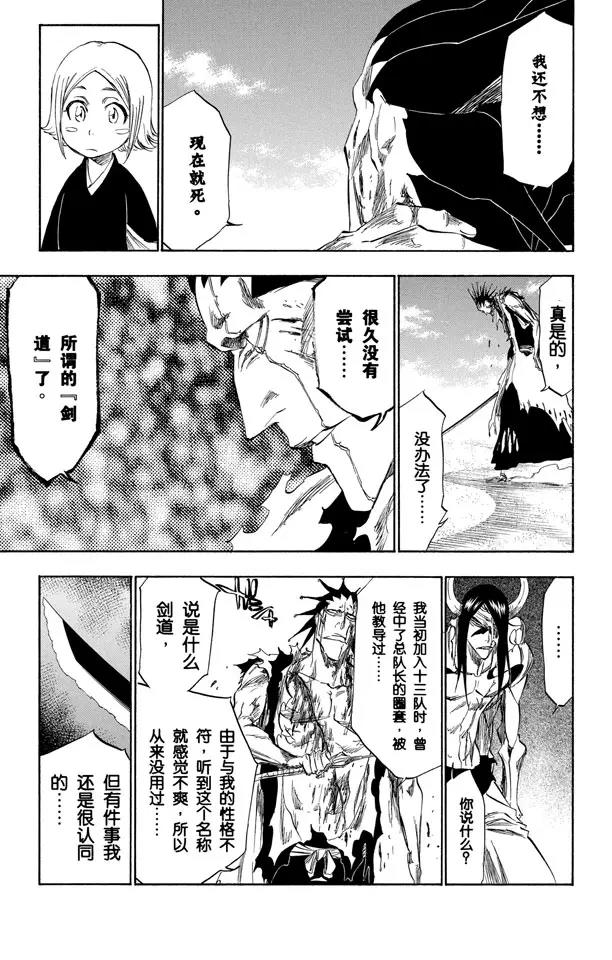 死神/境·界漫画,第311话 不死之身41图