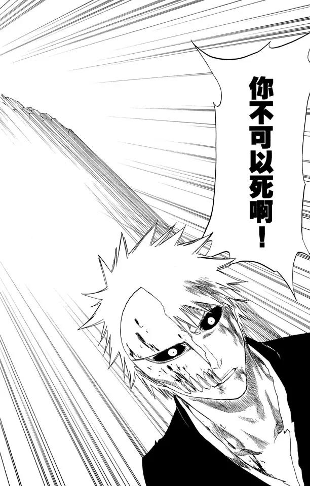 死神/境·界漫画,第283话 你不要再受伤2图
