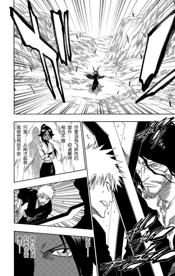 死神/境·界漫画,第133话 雨中的回忆2 “夜曲”1图