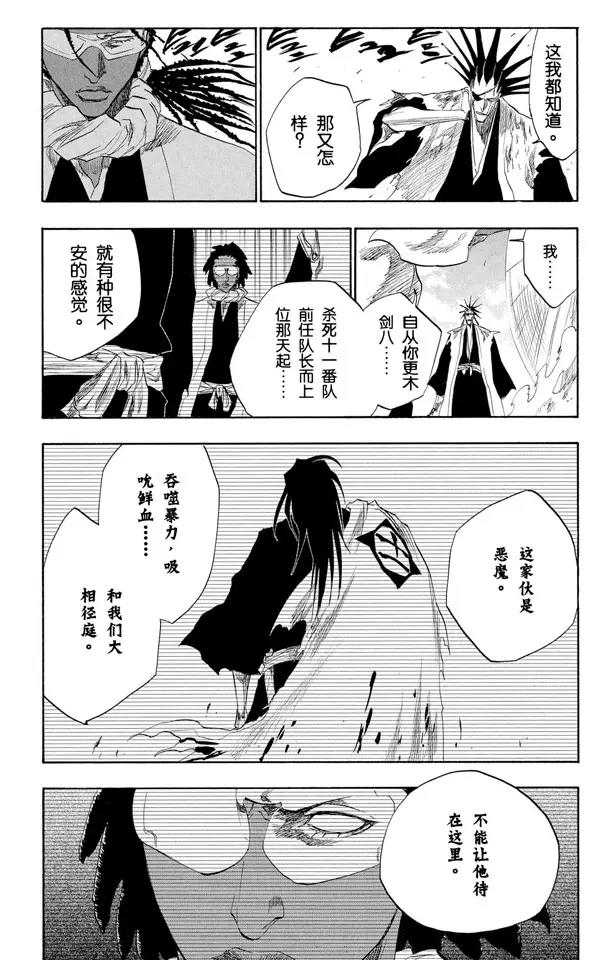 死神境·界漫画漫画,第146话 恶魔喜欢黑暗2图