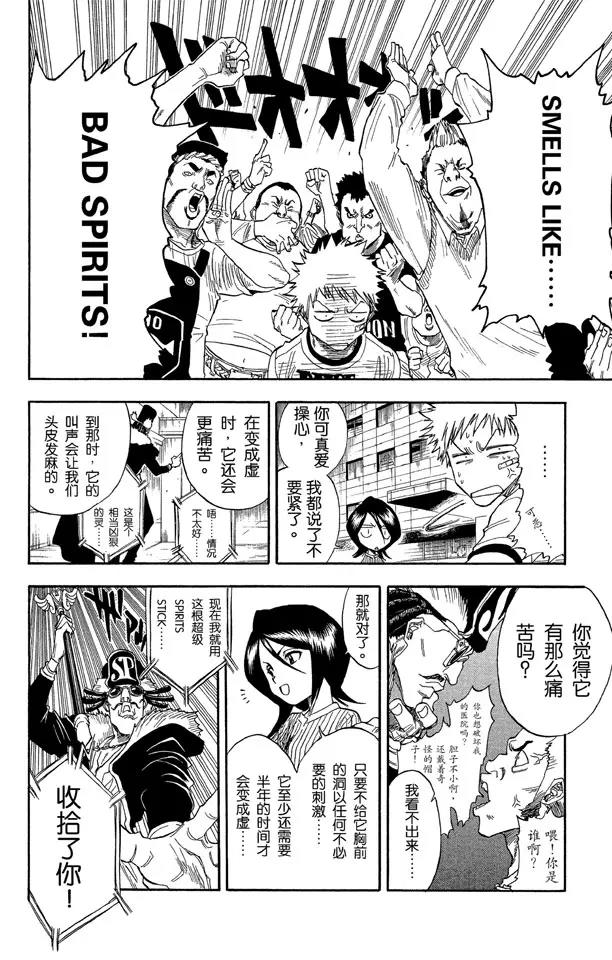 死神/境·界漫画,第28话 共鸣的徵兆2图