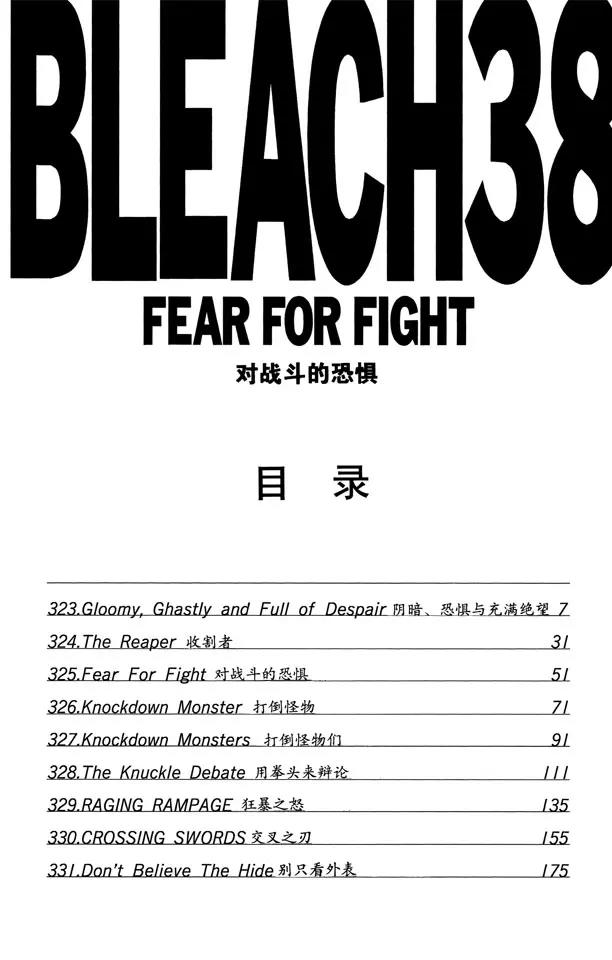 死神境界激斗官网漫画,第323话 阴暗，恐惧与充满绝望2图