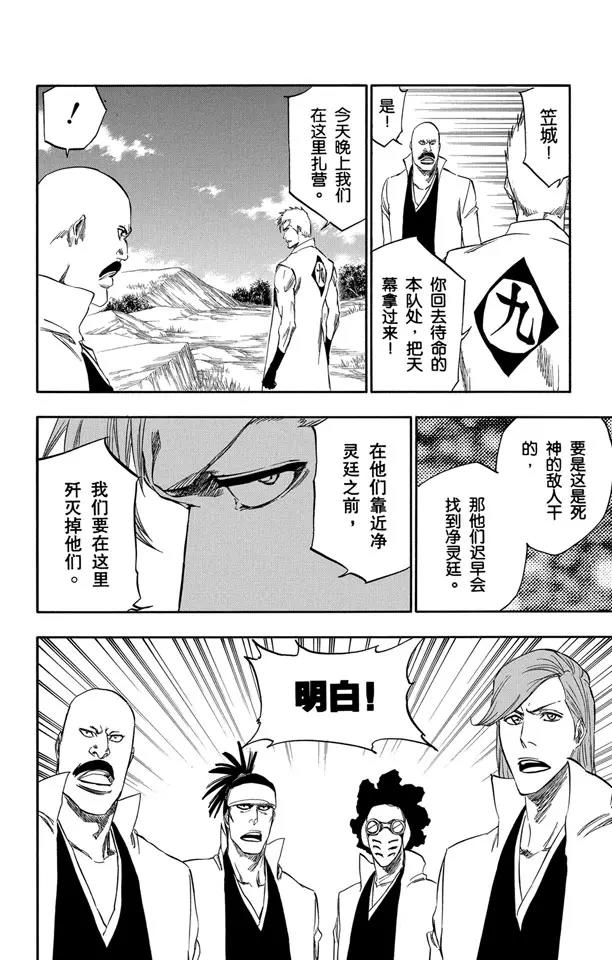 死神/境·界漫画,番外12 荡回的钟摆62图