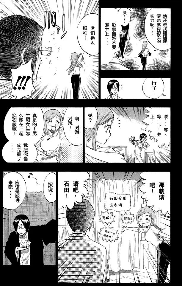 死神/境·界漫画,第119话 月亮的秘密1图