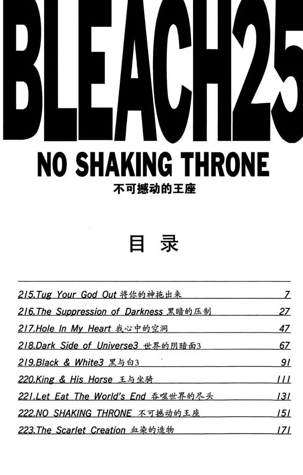 死神/境·界漫画,第215话 将你的神拖出来2图