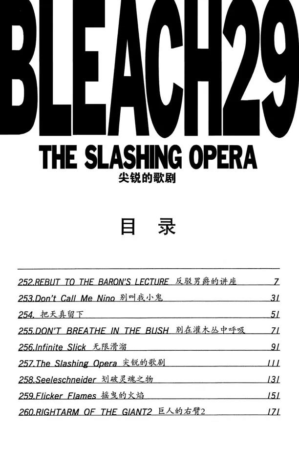 死神/境·界漫画,第252话 反驳男爵的讲座1图