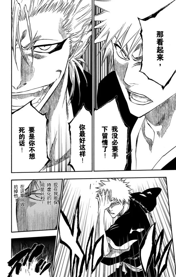 死神/境·界漫画,第231话 引发虚化的力量2图