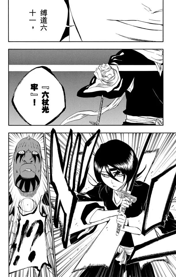 死神/境·界漫画,第301话 完全不对等2图