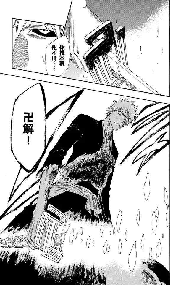 死神境界激斗官网漫画,第219话 黑与白31图