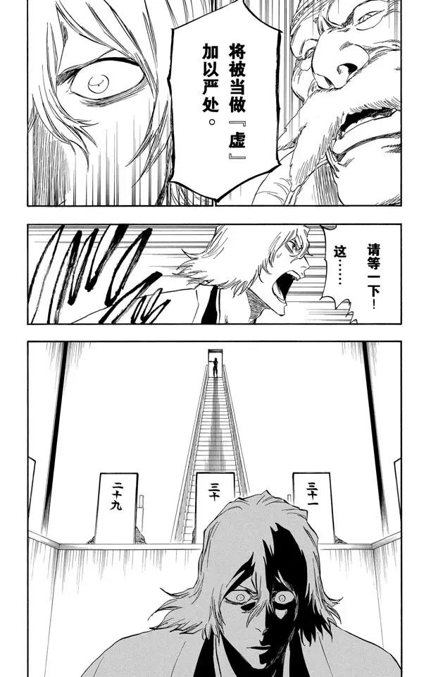 死神/境·界漫画,番外18 钟摆停顿1图