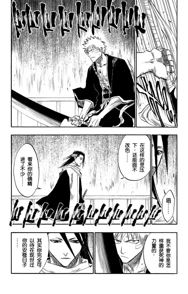 死神/境·界漫画,第117话 幸存者2 [否定阴影]2图