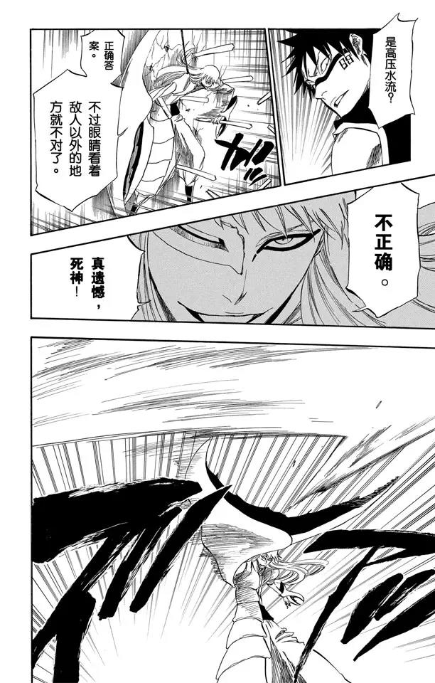 死神境界激斗官网漫画,第324话 收割者2图