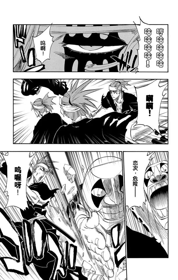 死神/境·界漫画,第292话 破裂的自身复制品1图