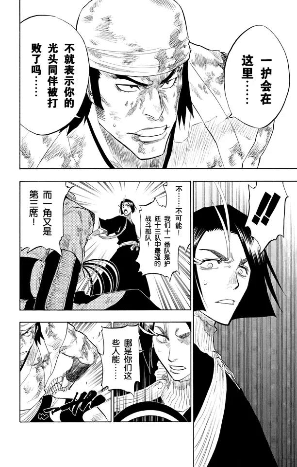 死神/境·界漫画,第90话 在烟火下见2图