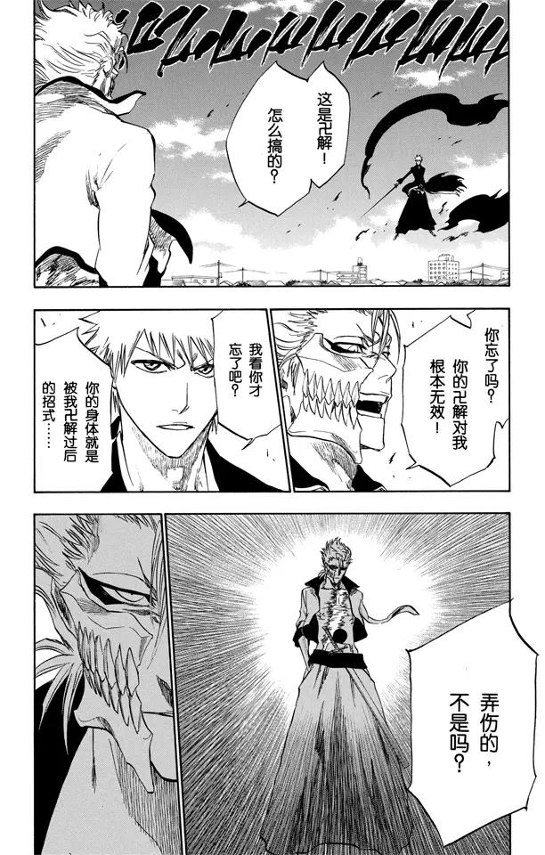 死神/境·界漫画,第231话 引发虚化的力量2图