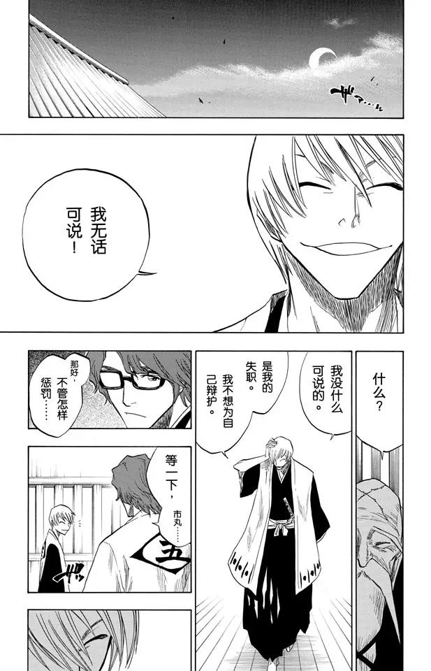 死神/境·界漫画,第82话 冲突的篇章1图