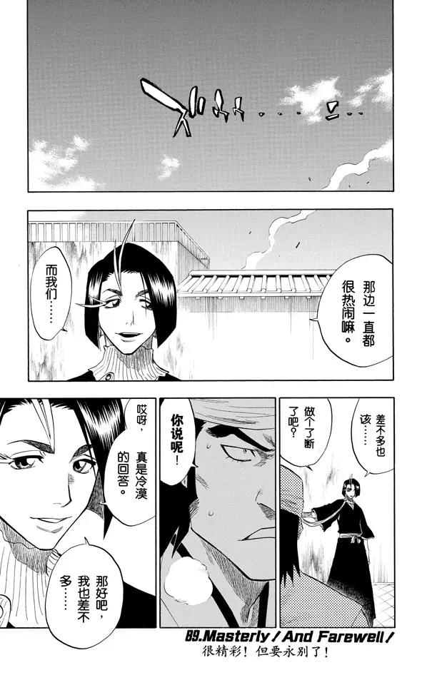 死神/境·界漫画,第89话 很精彩！但要永别了！1图