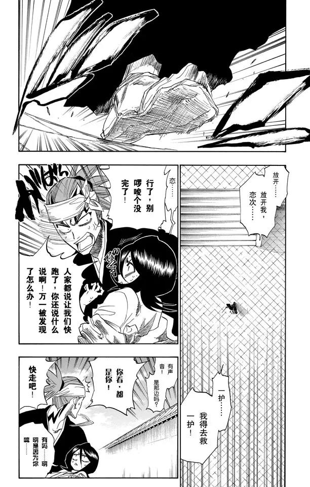 死神/境·界漫画,第155话 助人爲乐/後生可畏2图