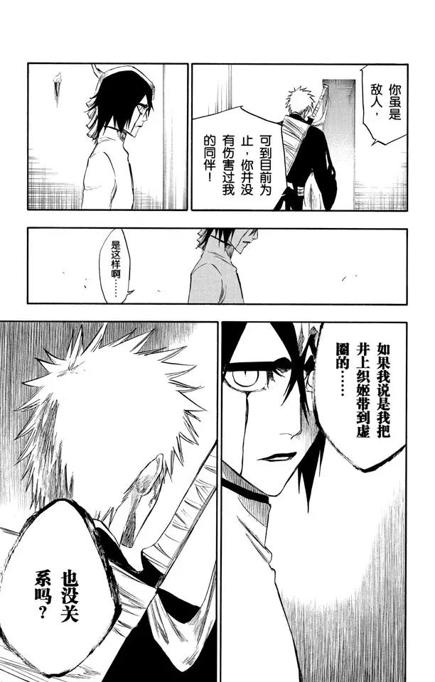 死神/境·界漫画,第270话 战争警告1图