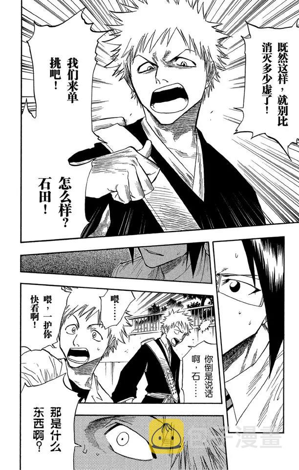 死神/境·界漫画,第45话 意图所指2图