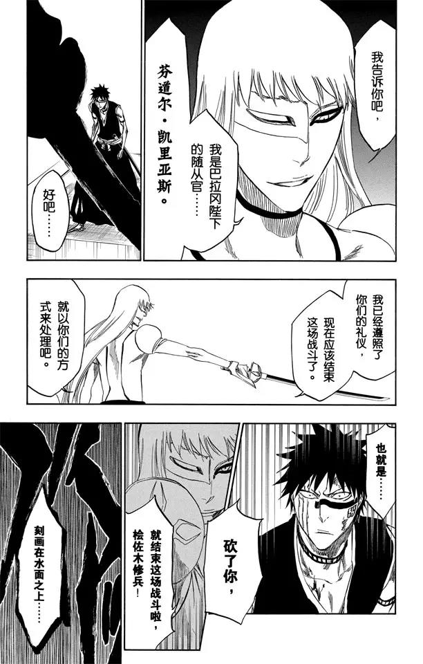 死神/境·界漫画,第324话 收割者1图