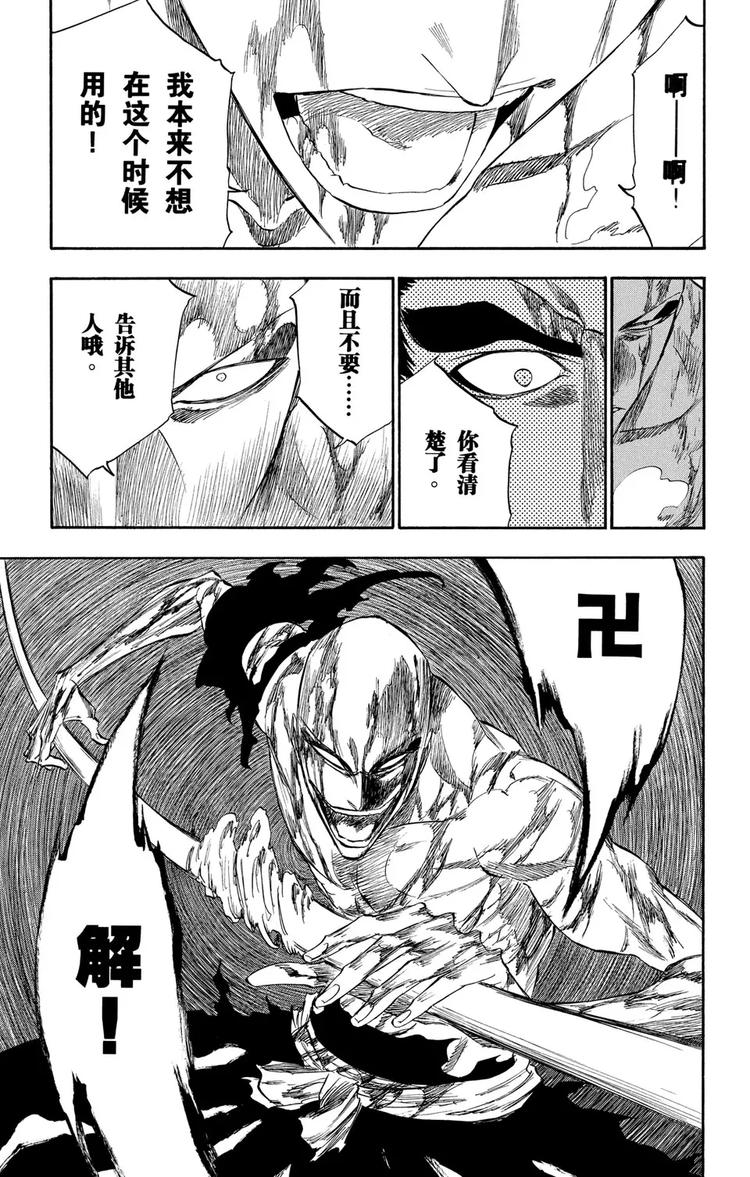 死神/境·界漫画,第204话 不走运！3[血淋淋的怪物]1图