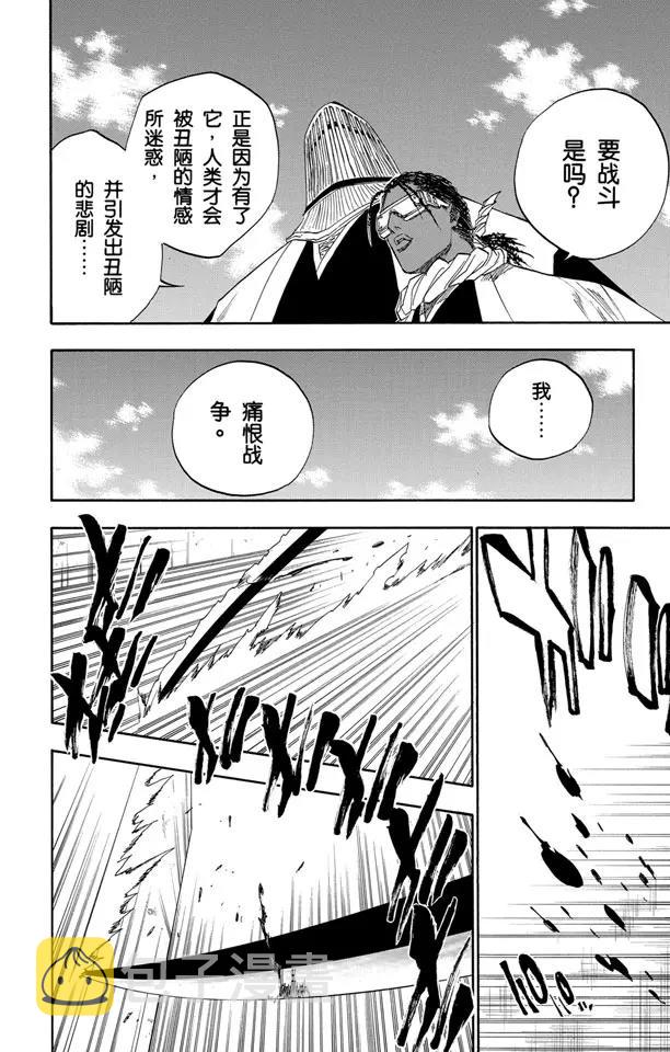 死神/境·界漫画,第109话 就像避免踩到花的老虎一样2图