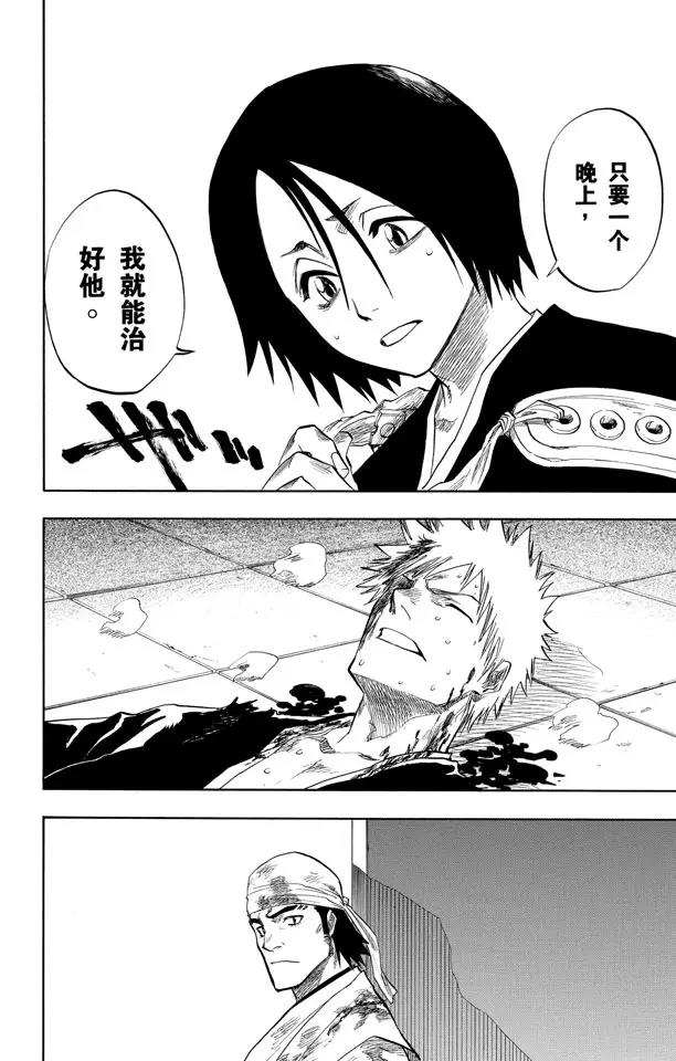 死神/境·界漫画,第99话 死一般黑色的战争之云2图