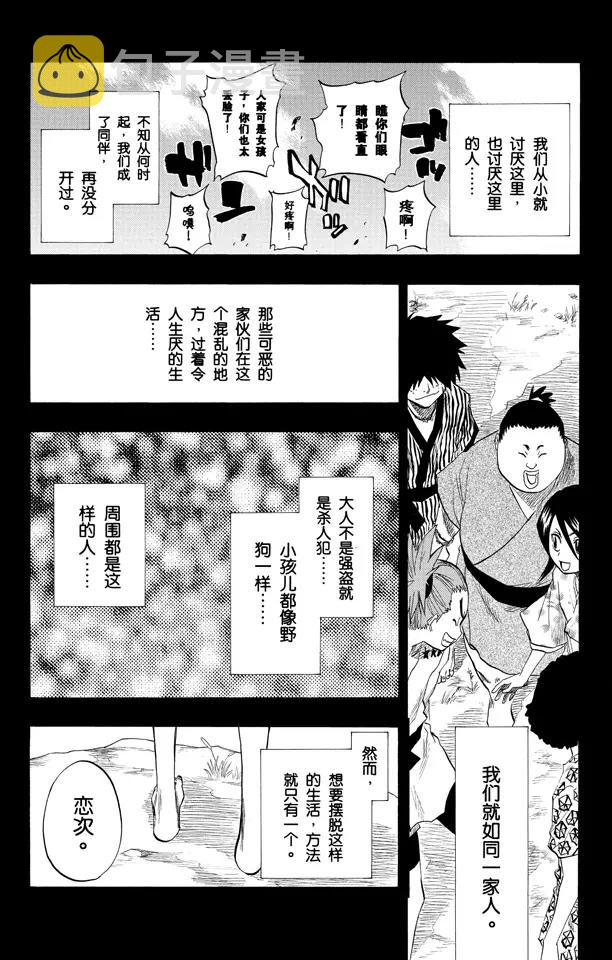 死神/境·界漫画,第98话 星星与野狗1图