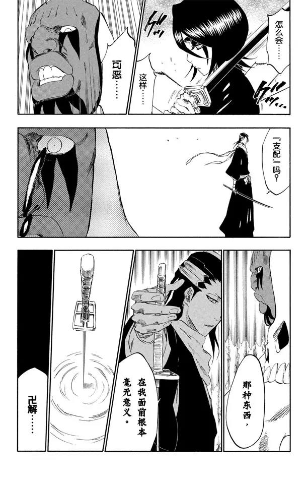 死神/境·界漫画,第301话 完全不对等1图