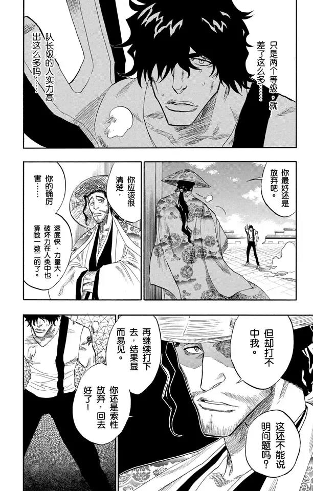 死神/境·界漫画,第106话 对抗的理由2图