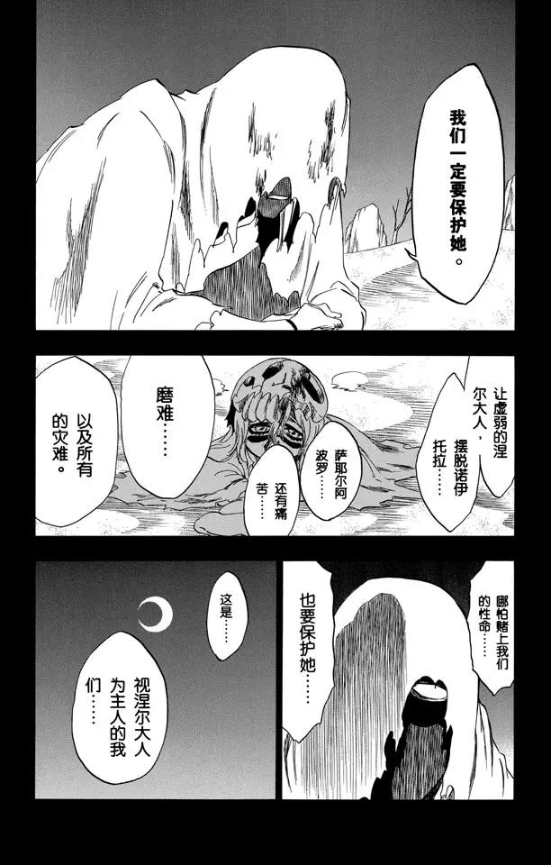 死神/境·界漫画,第295话 最後使命2图