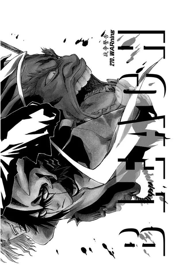 死神/境·界漫画,第270话 战争警告2图