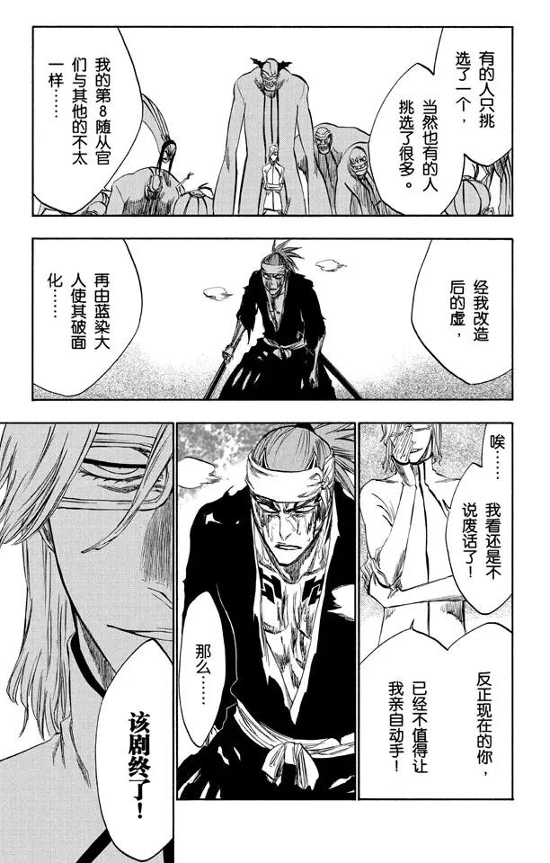 死神/境·界漫画,第272话 不要毁了我的乐趣1图