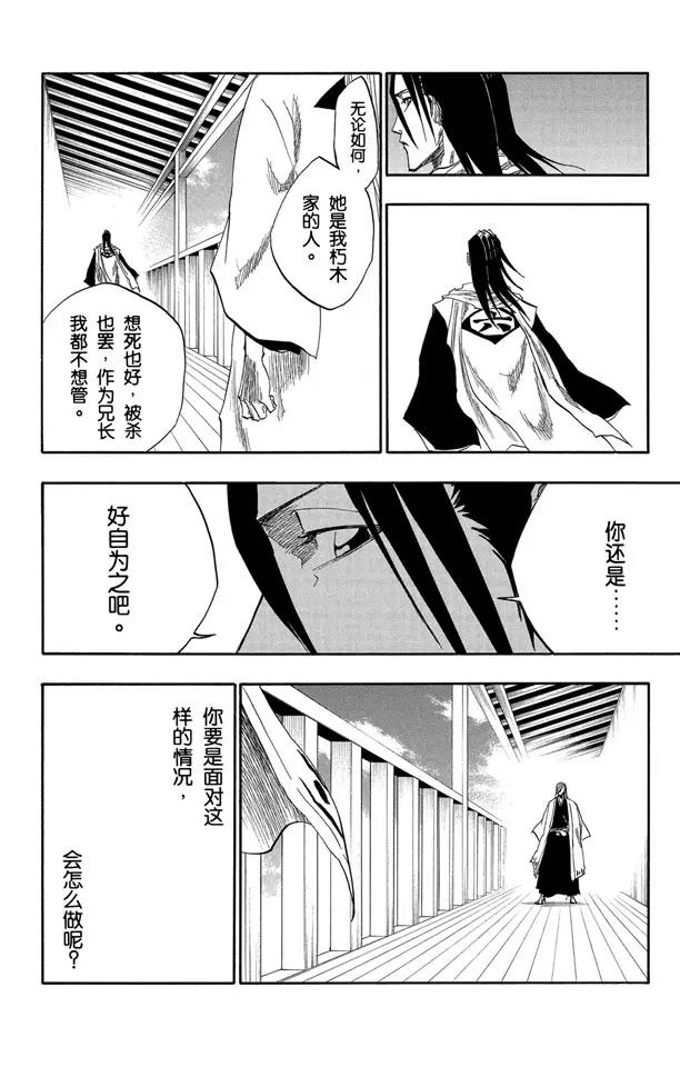 境界(死神)漫画,第134话 雨中的回忆2 op.2 “渴求庇护”2图