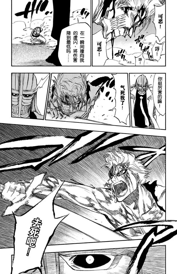 死神/境·界漫画,第236话 太阳早已落下1图