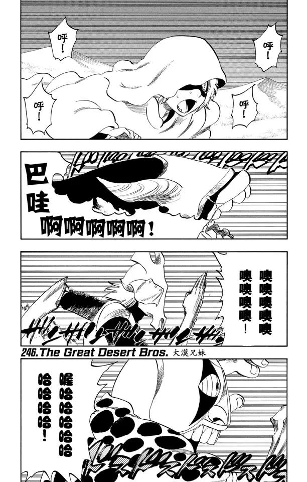 死神境界新篇章漫画,第246话 大漠兄妹1图