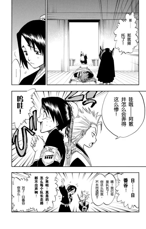 死神/境·界漫画,第99话 死一般黑色的战争之云2图