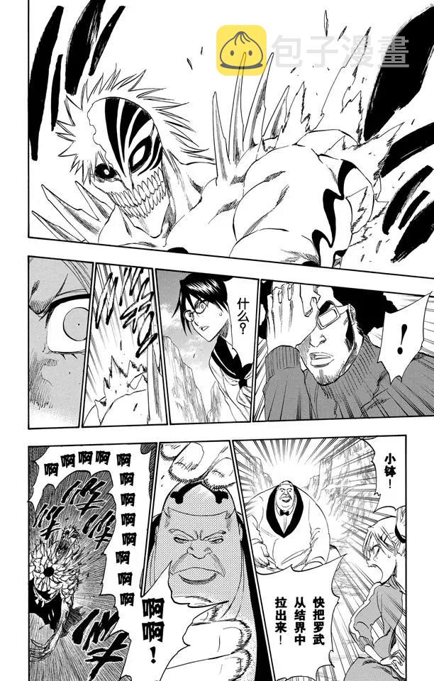 死神/境·界漫画,第222话 不可撼动的王座2图