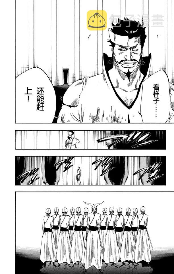 死神/境·界漫画,第254话 把天真留下2图