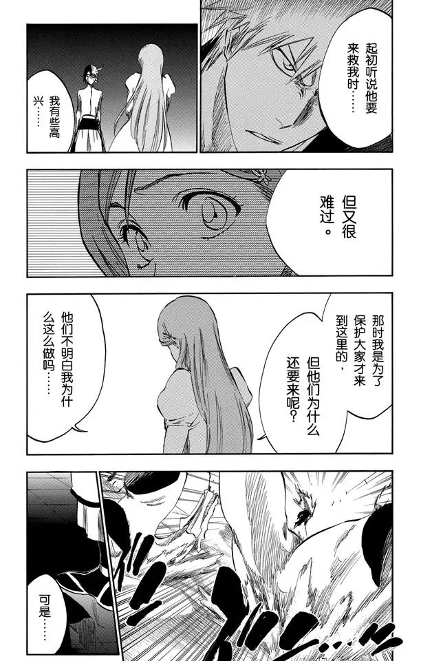 死神/境·界漫画,第317话 六心合一1图