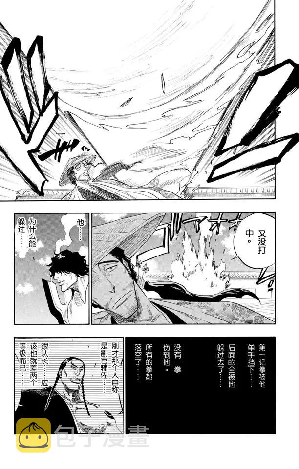 死神/境·界漫画,第106话 对抗的理由1图
