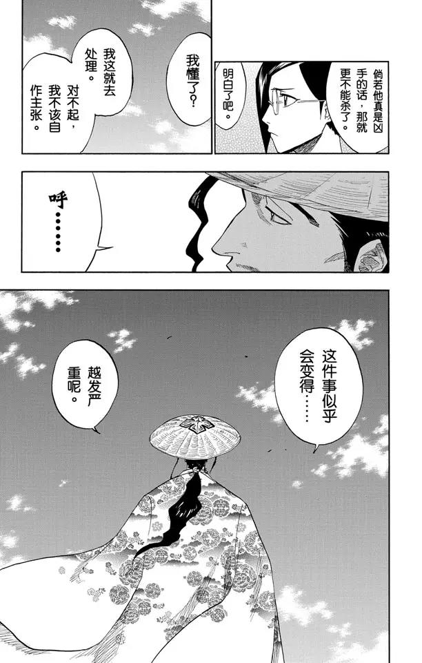 死神/境·界漫画,第108话 惊愕之刻1图