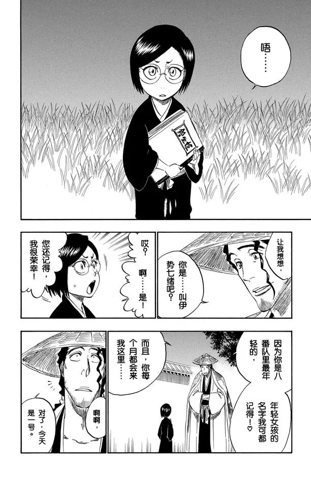 死神/境·界漫画漫画,番外15 荡回的钟摆92图