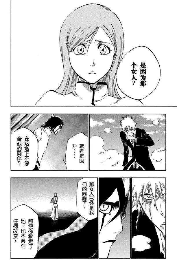 死神/境·界漫画,第340话 敌对者2图