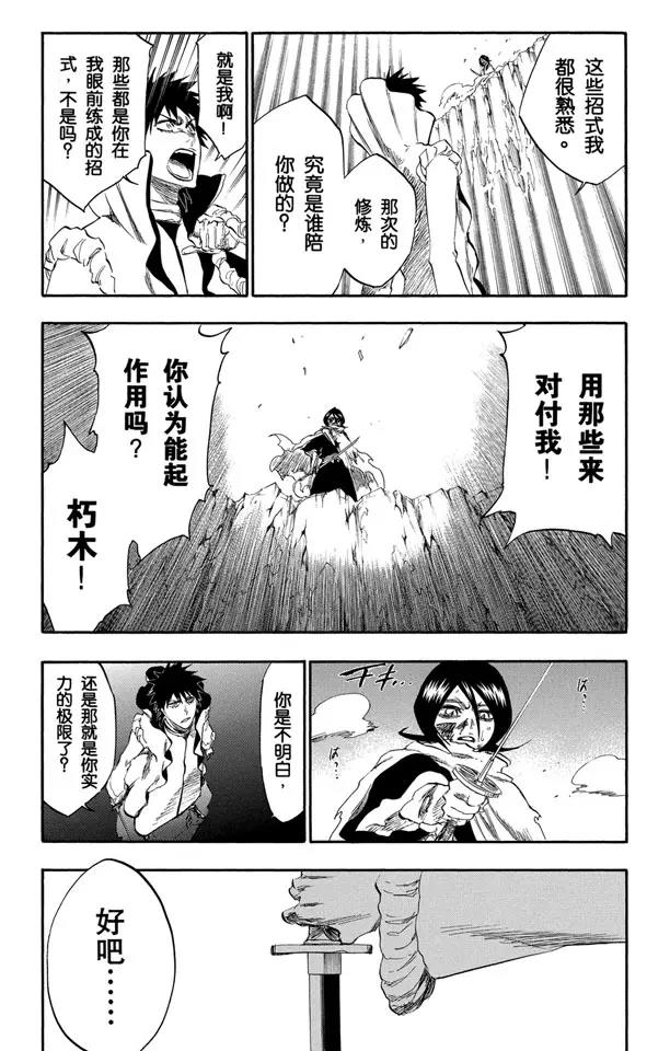 死神/境·界漫画,第265话 冲击1图