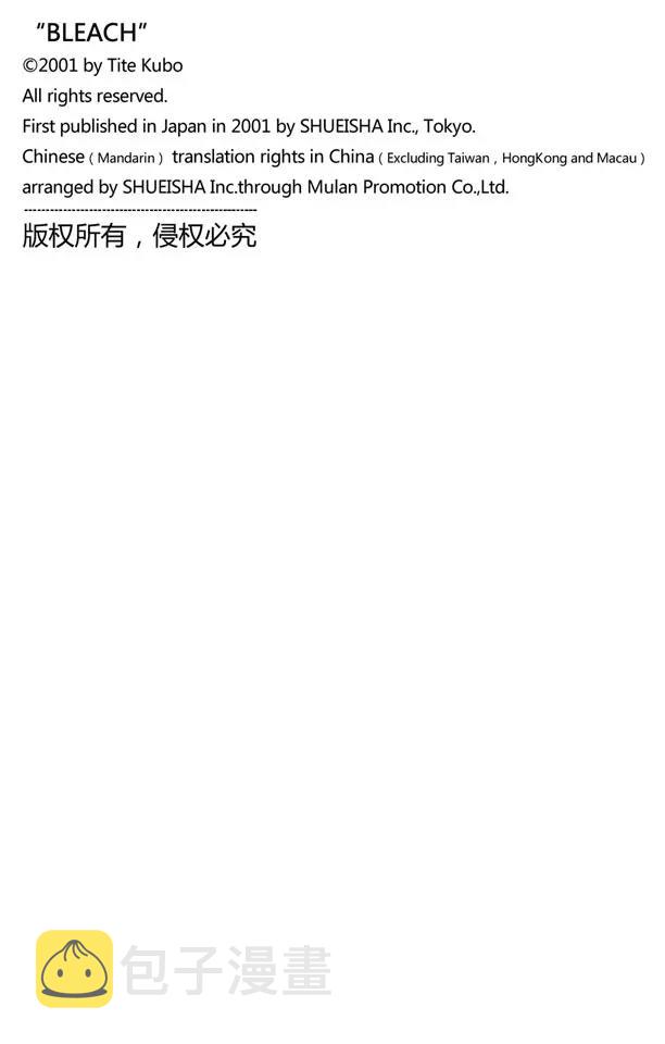死神/境·界漫画,第43话 公主与龙 PART 3 ”盾舜六花”2图