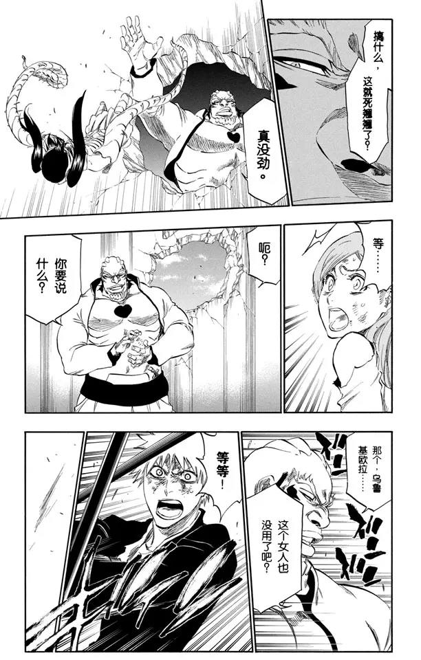 死神/境·界漫画,第343话 贪婪1图