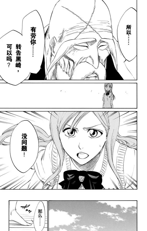 死神/境·界漫画,第223话 血染的造物1图