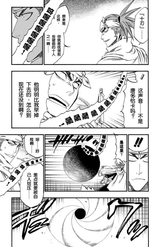 死神/境·界漫画,第265话 冲击1图